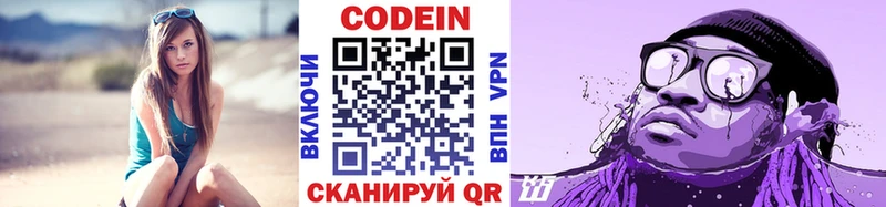 Codein Purple Drank  Новотитаровская 